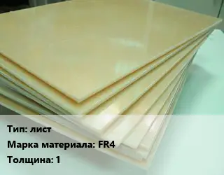 Стеклотекстолит лист FR4 s=1